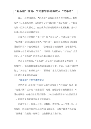 新基建提速,交通数字化转型驶入快车道