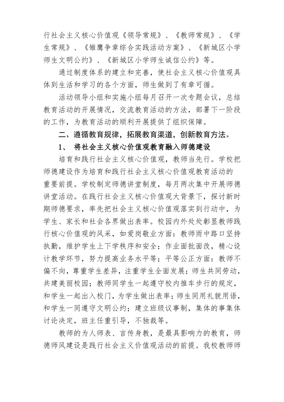 新城区小学社会主义核心价值观进教材进课堂进头脑材料_第2页