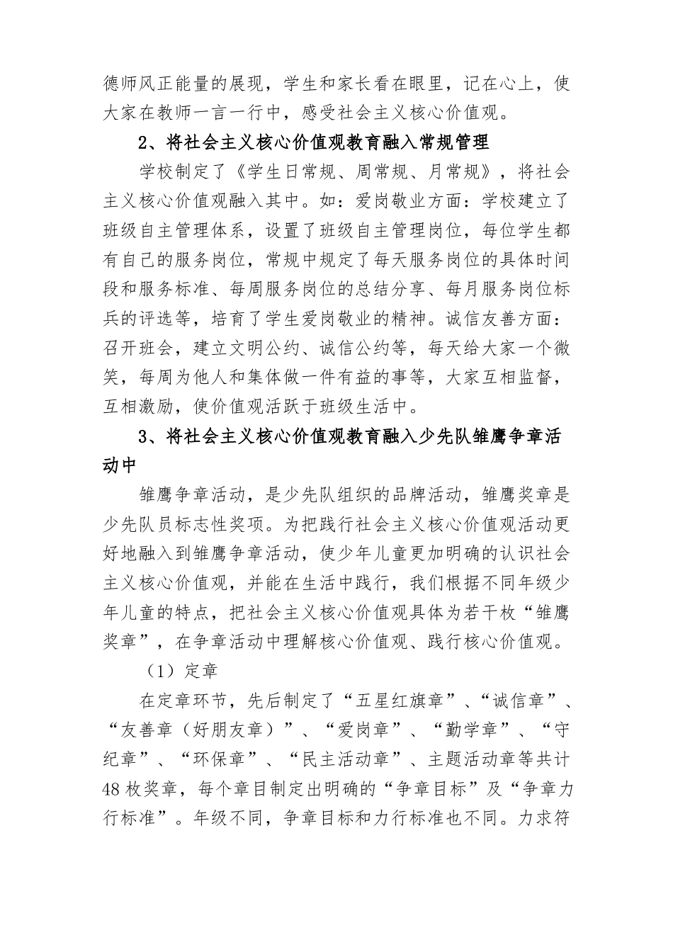 新城区小学社会主义核心价值观进教材进课堂进头脑材料_第3页