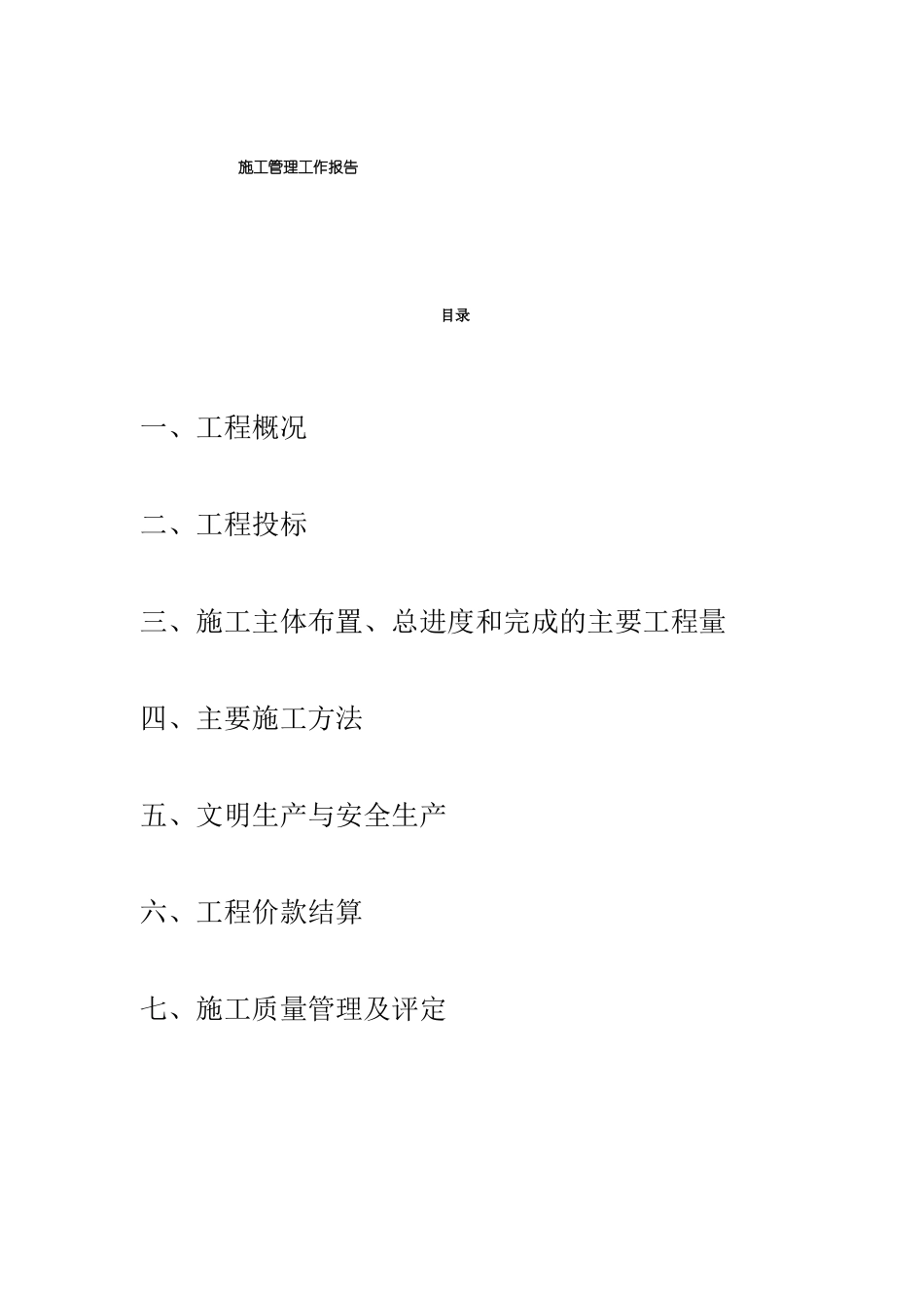 新增千亿斤工程施工工作报告_第1页