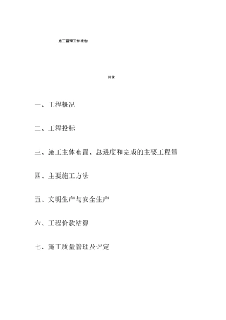 新增千亿斤工程施工工作报告