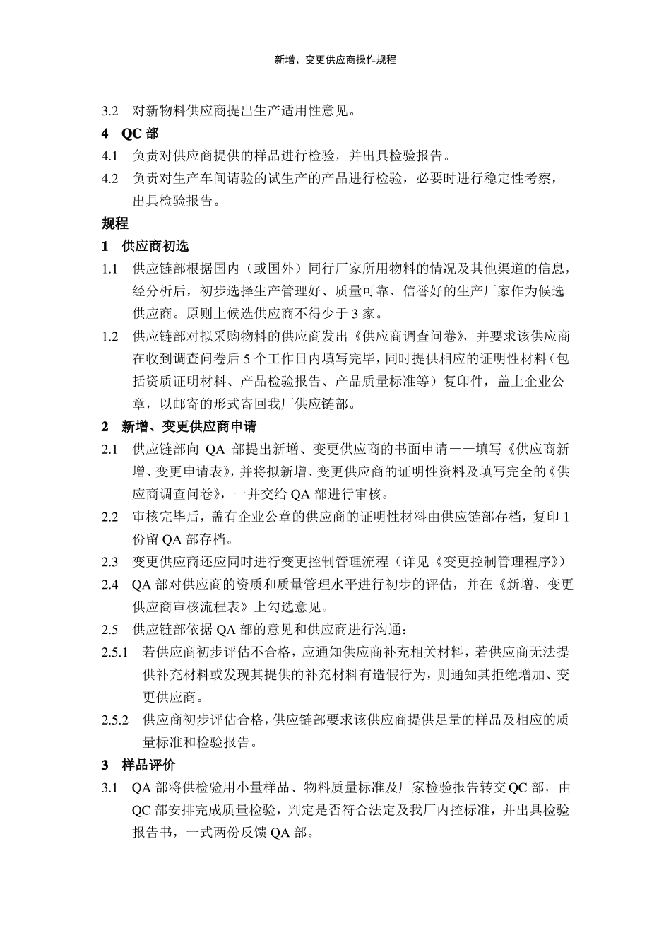 新增、变更供应商操作规程_第2页