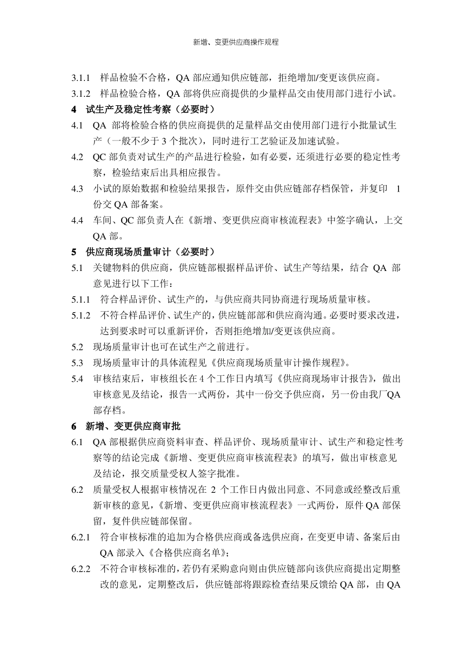 新增、变更供应商操作规程_第3页