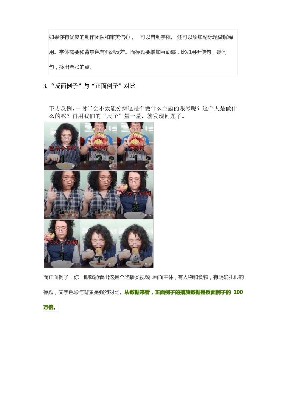 新增快手运营第四课：百万播放量的爆款短视频有这些共性,我们找到了_第3页