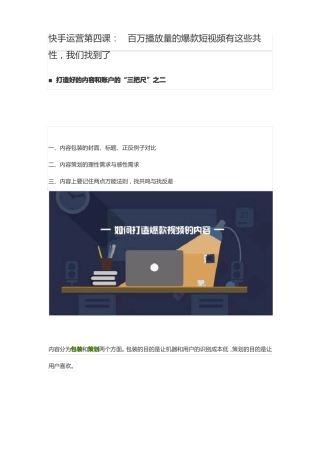 新增快手运营第四课：百万播放量的爆款短视频有这些共性,我们找到了