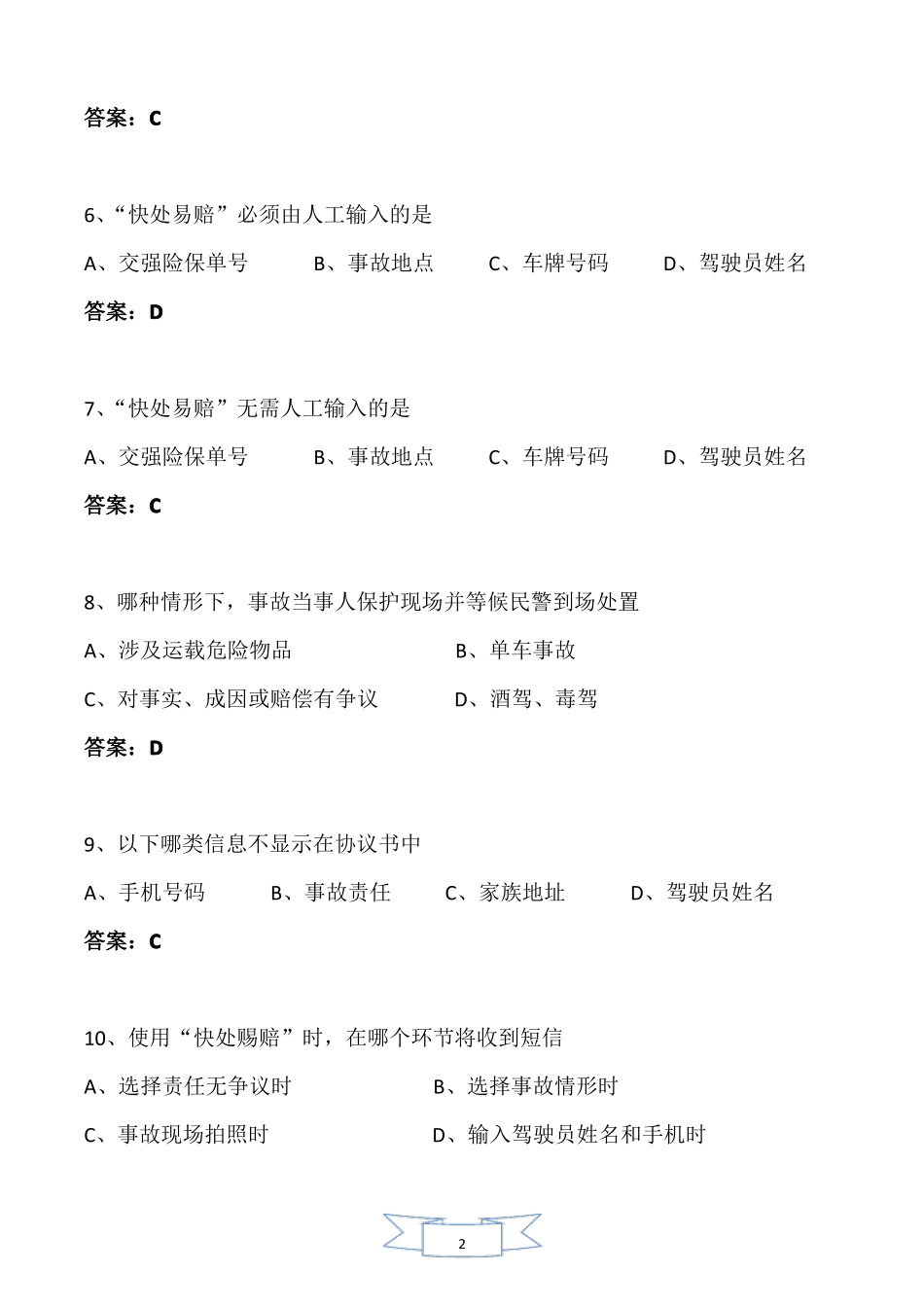 新增快处易赔考题_第2页