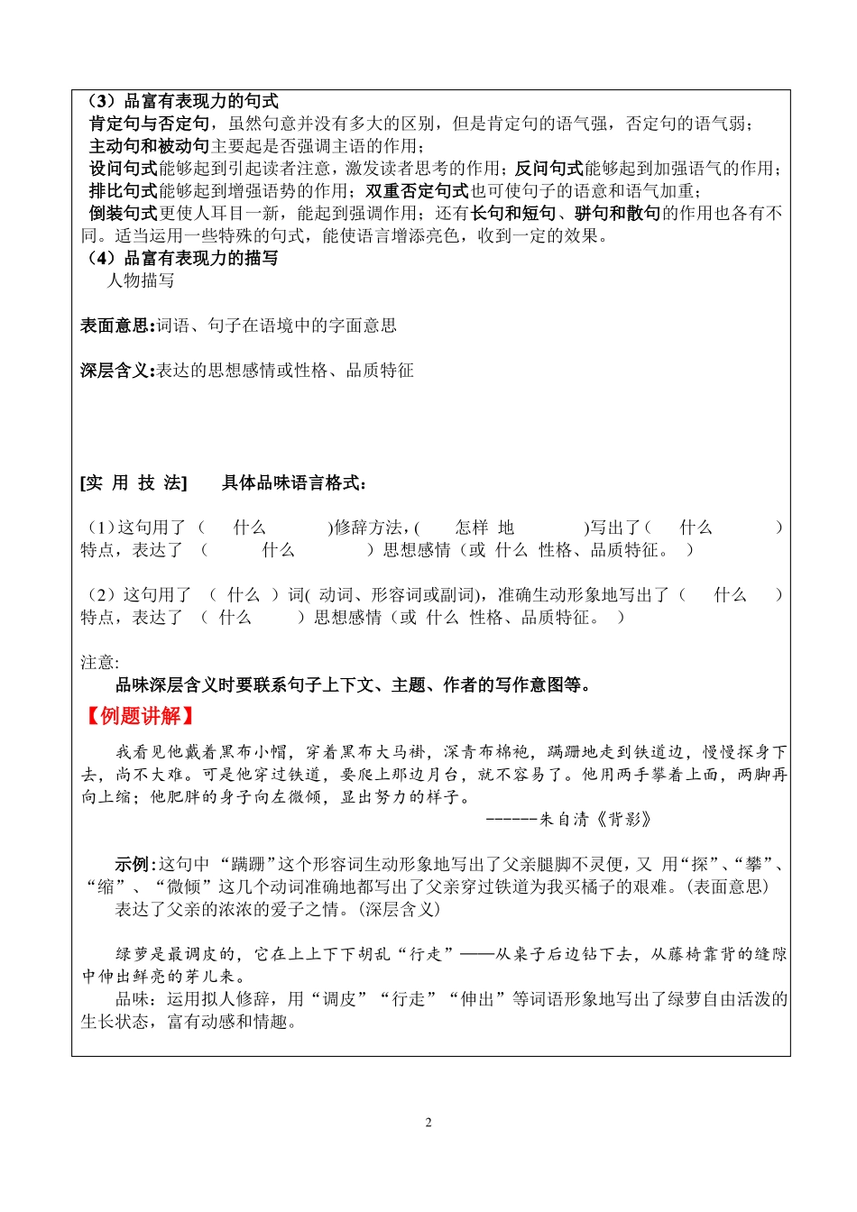 新增考点语言表现力_第2页
