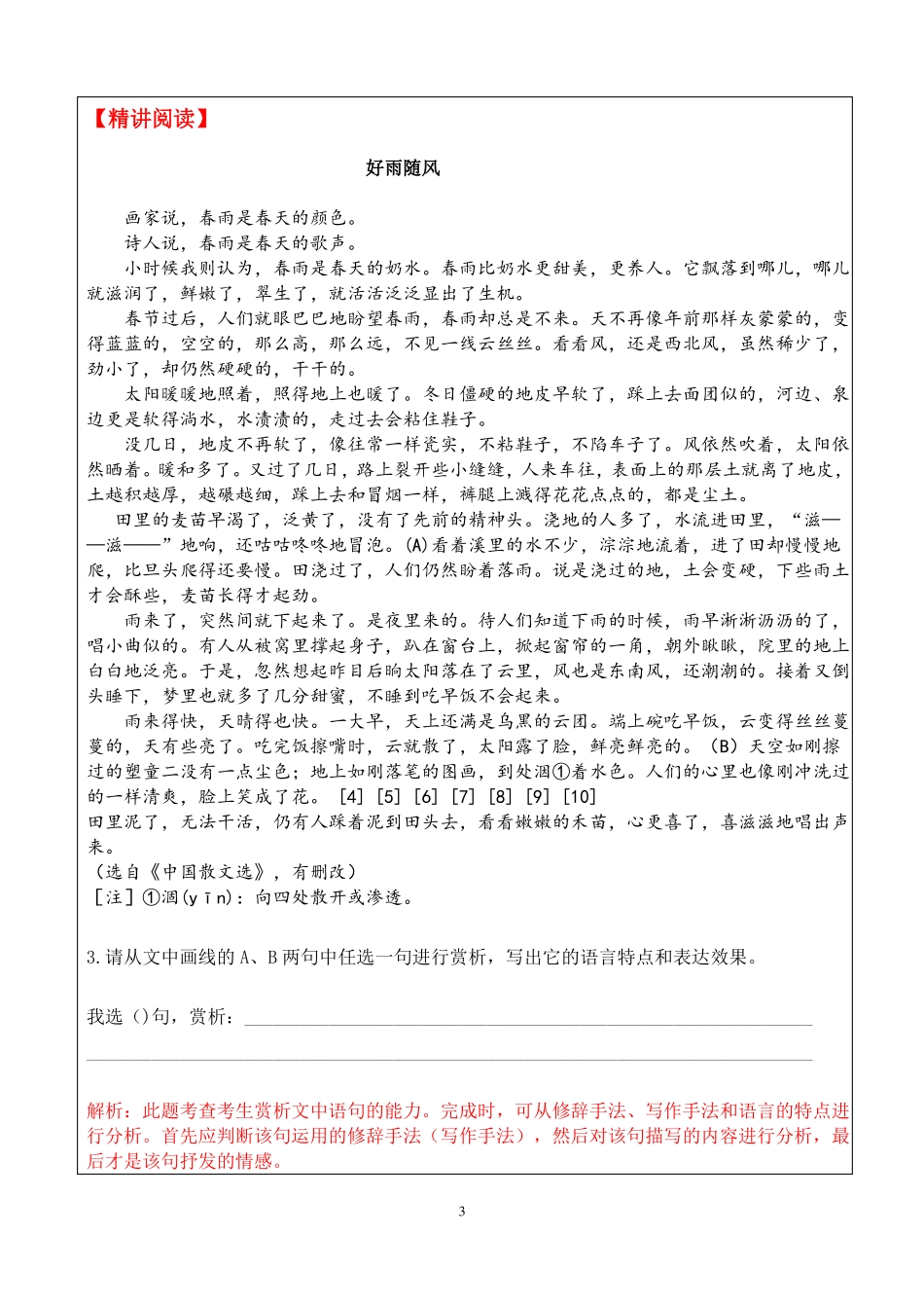 新增考点语言表现力_第3页