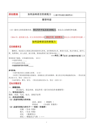 新增考点语言表现力
