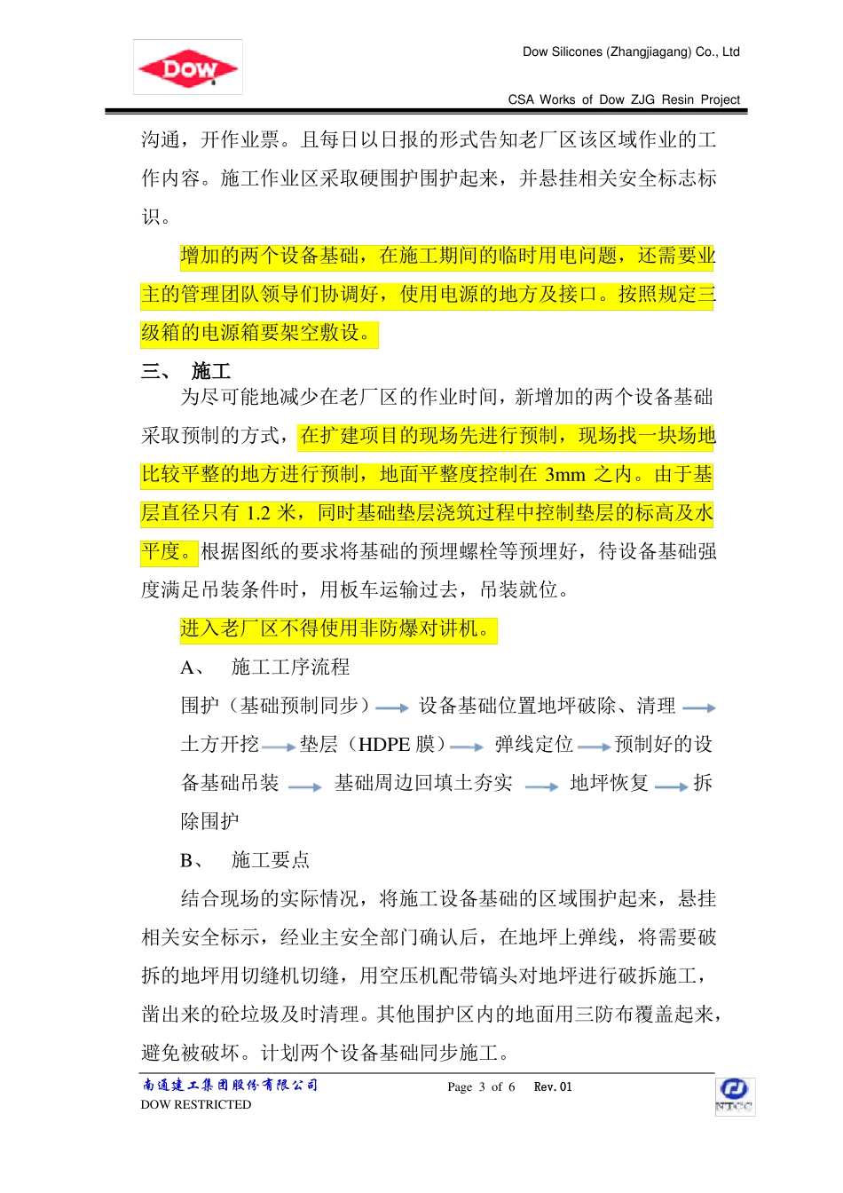 新增设备基础施工方案_第3页