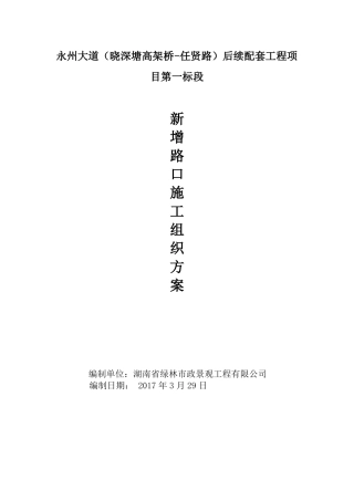 新增路口专项施工方案