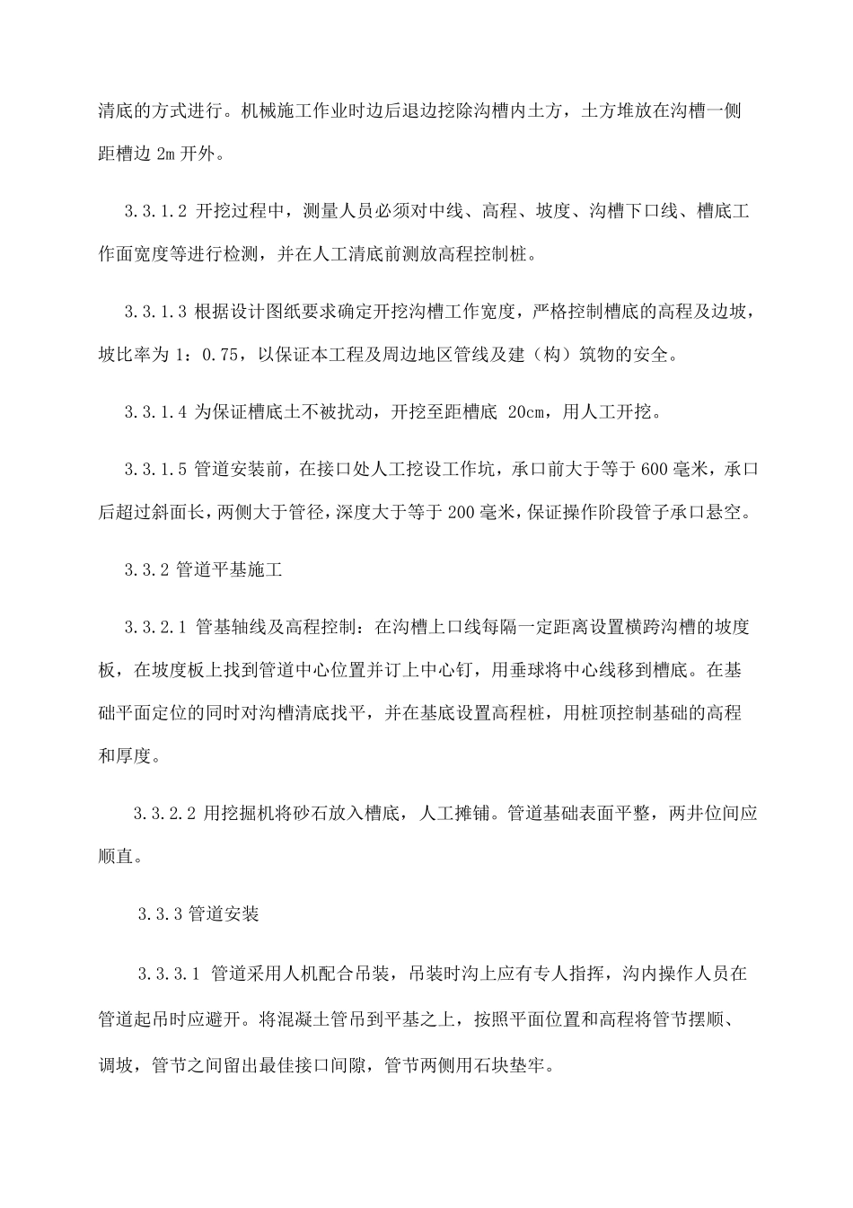 新增雨水接户管施工方案_第2页