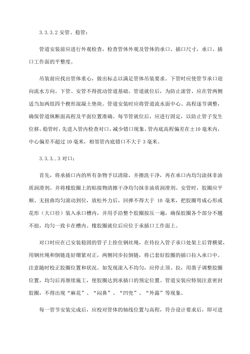 新增雨水接户管施工方案_第3页