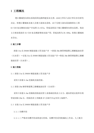 新增雨水接户管施工方案