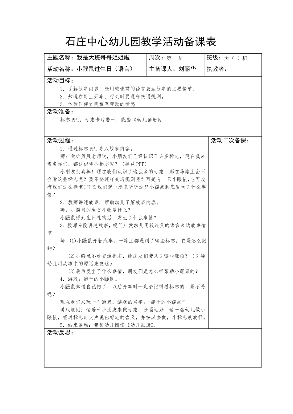 新备课表格样式_第3页