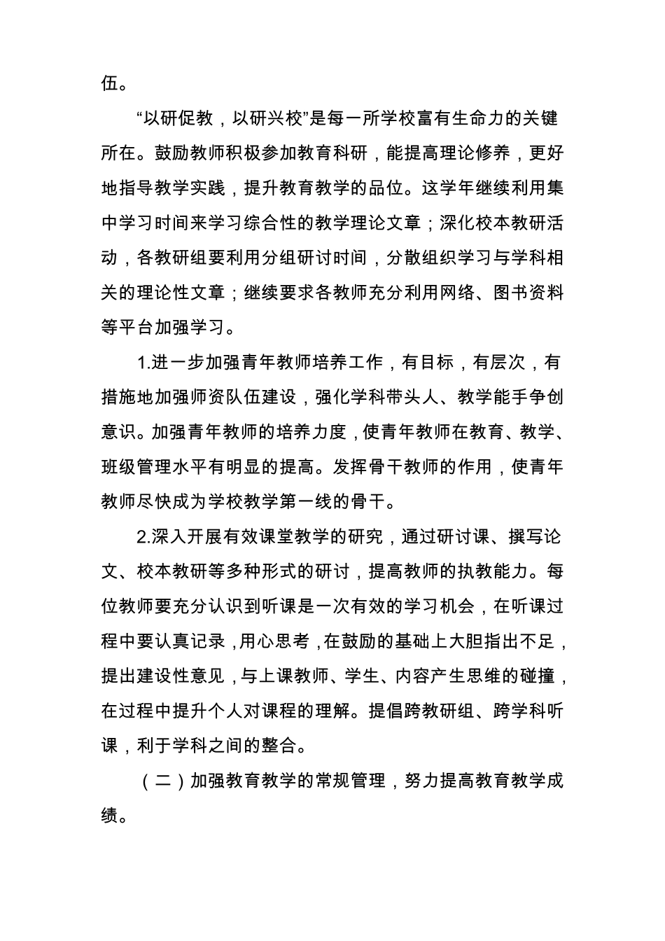 新复小学2018-2019学年教学计划_第2页