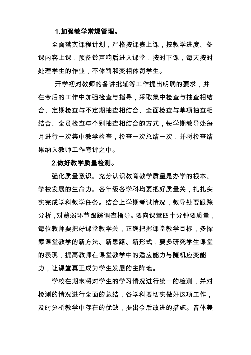 新复小学2018-2019学年教学计划_第3页