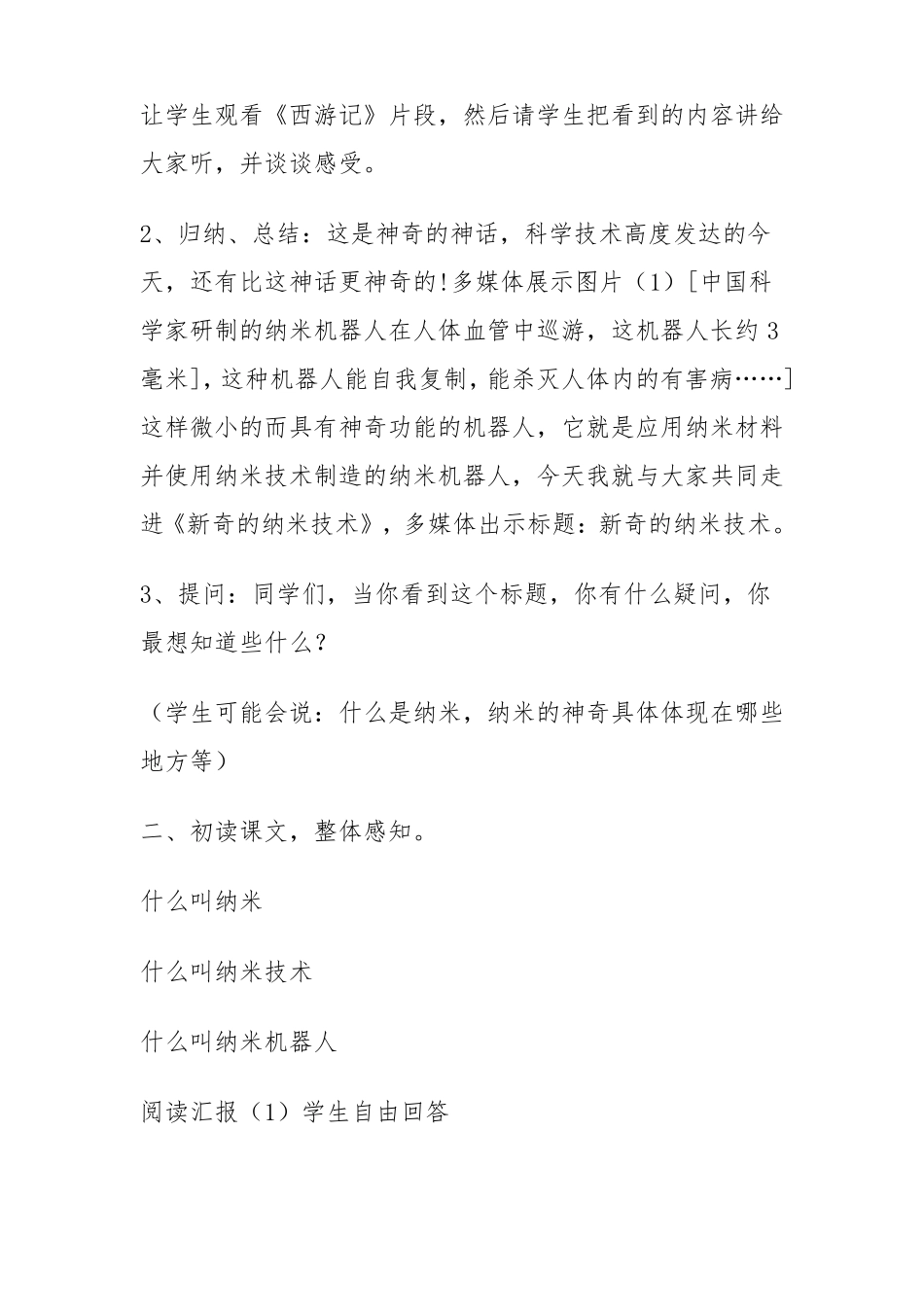 新奇的纳米技术教学设计_第2页