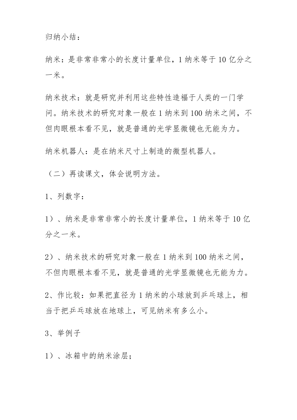 新奇的纳米技术教学设计_第3页
