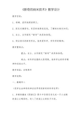 新奇的纳米技术教学设计