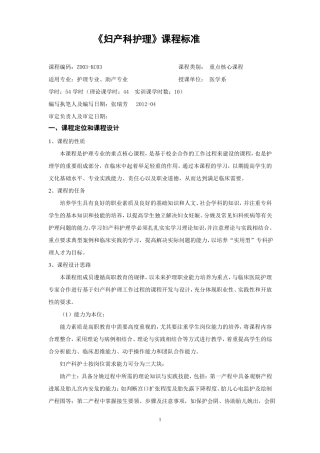 新妇产科护理课程标准