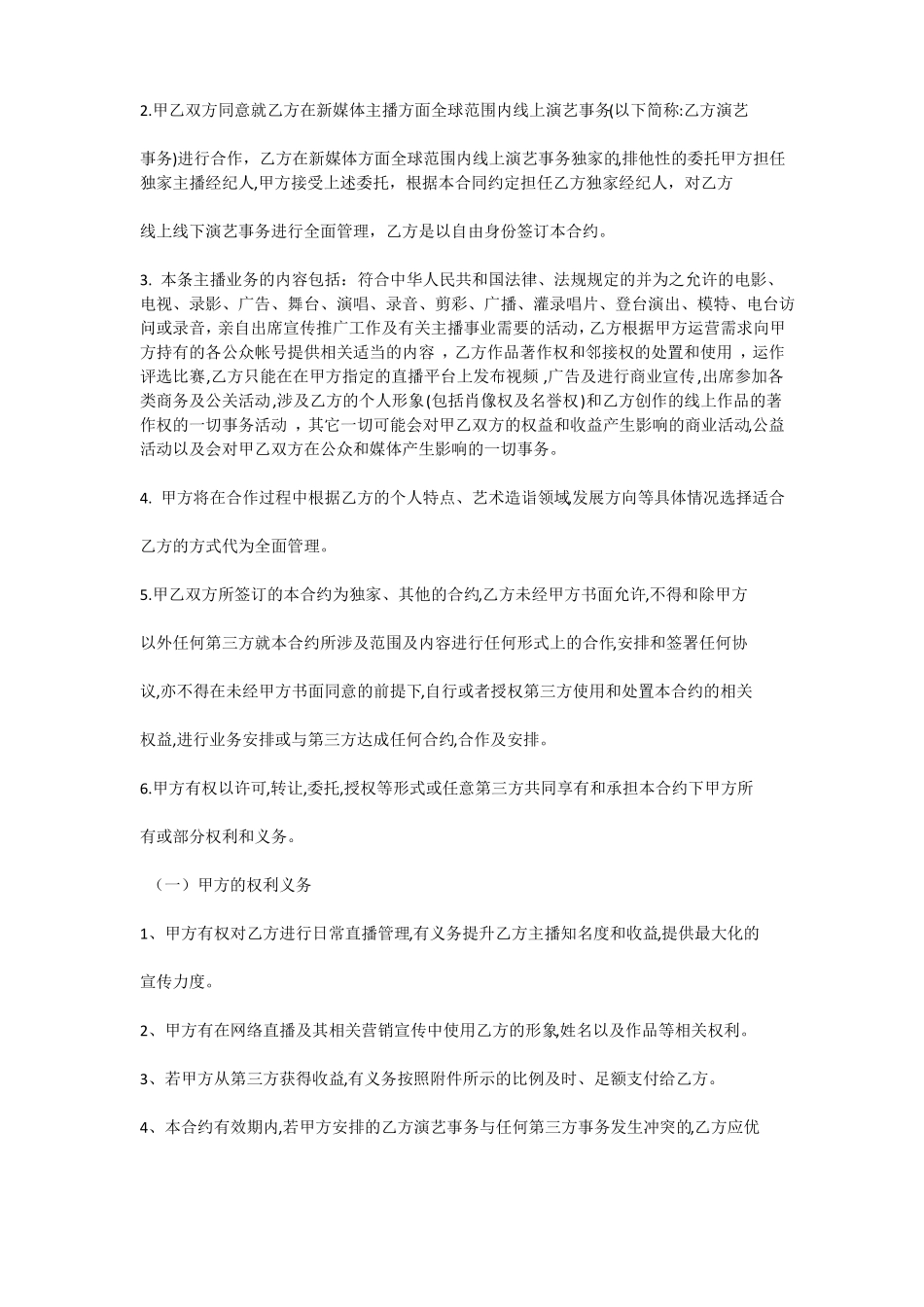 新媒体主播合同标准版_第2页