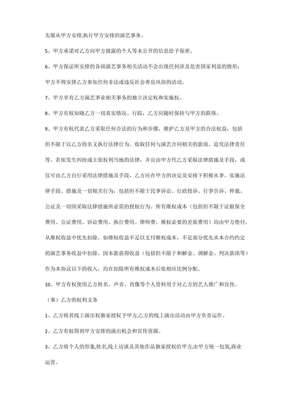 新媒体主播合同标准版_第3页