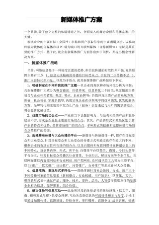 新媒体推广方案