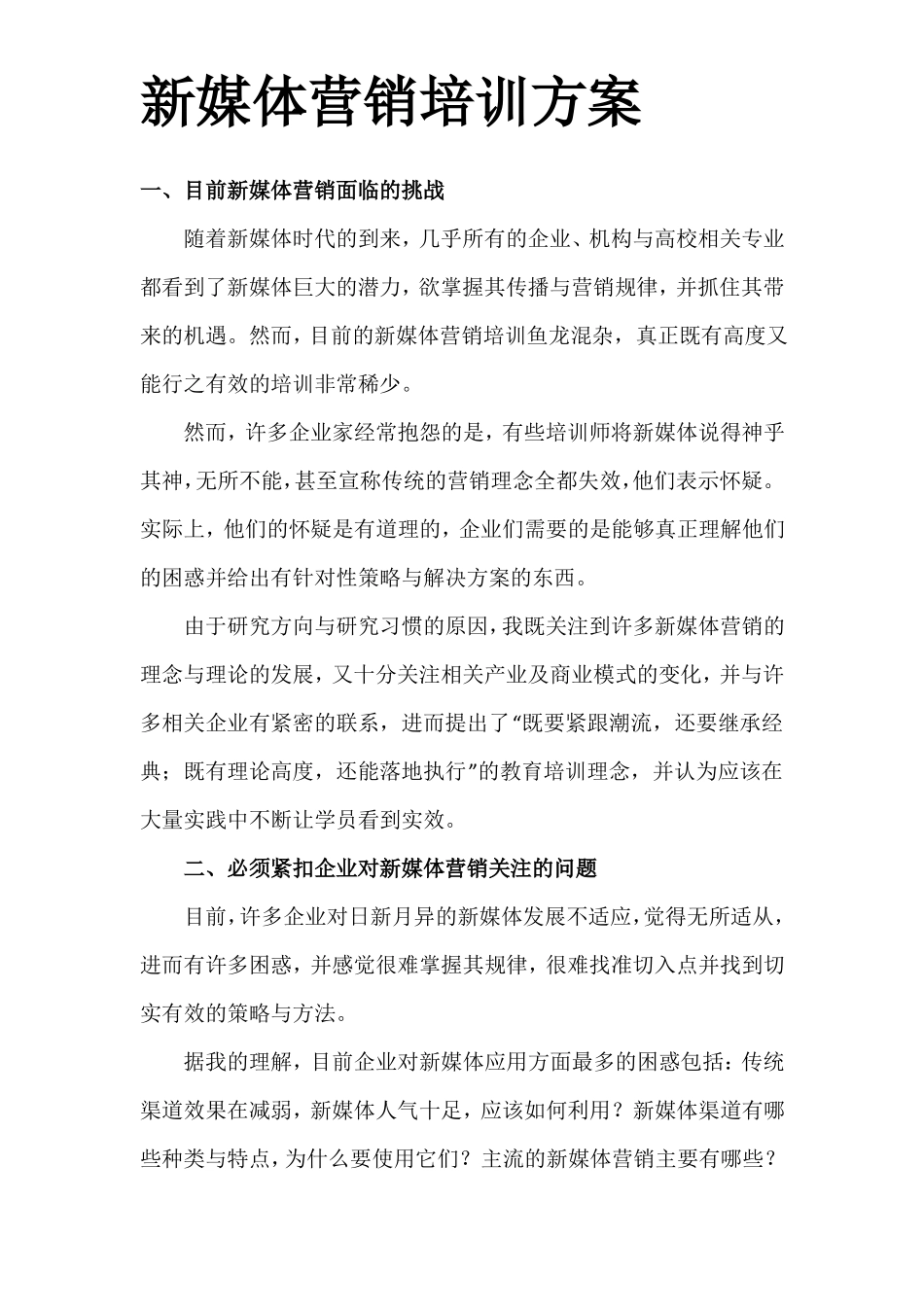 新媒体营销培训方案_第1页