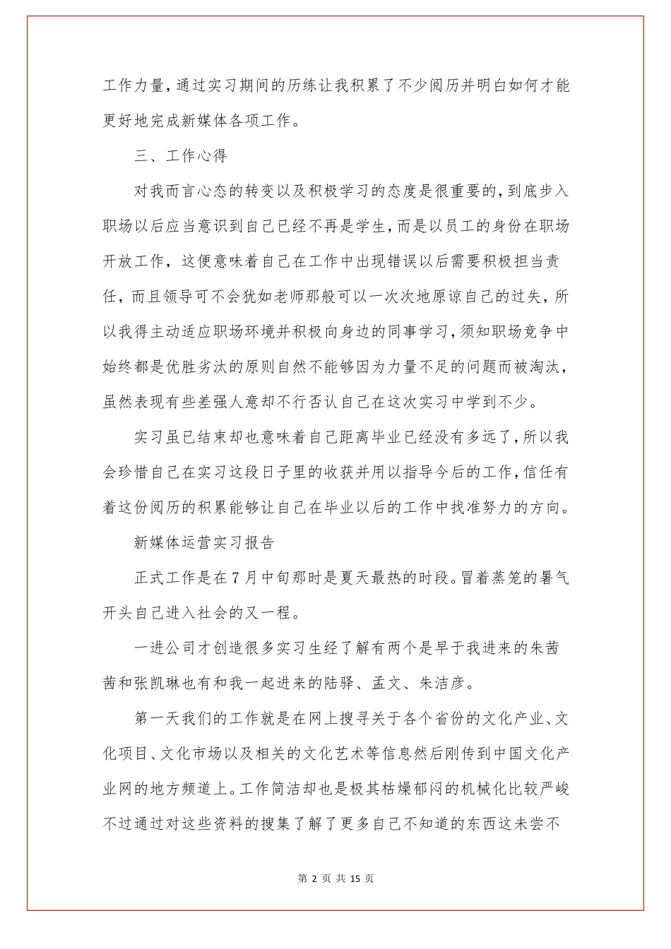 新媒体运营实习报告_第2页