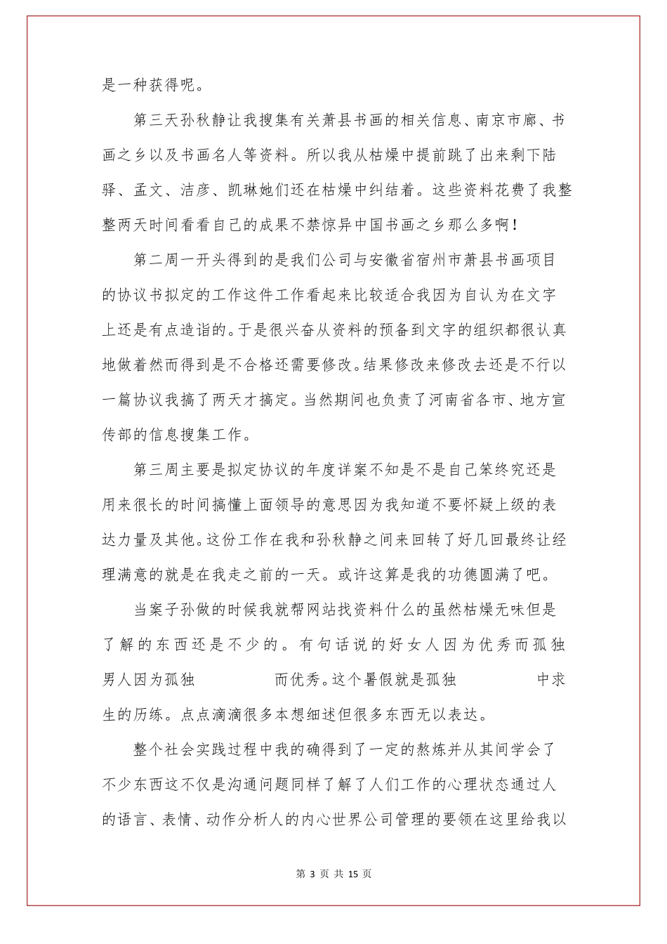 新媒体运营实习报告_第3页