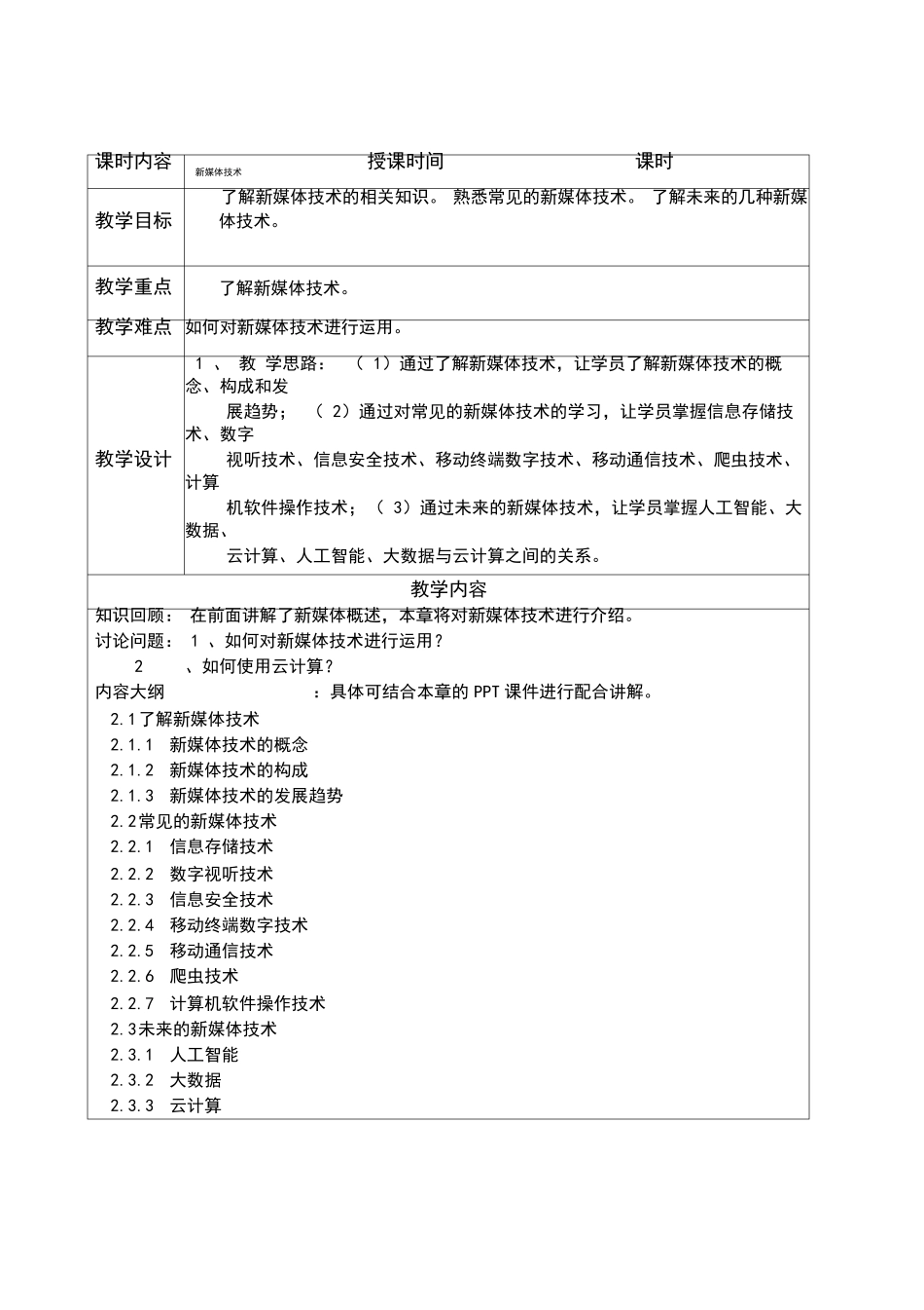 新媒体概论教学教案_第3页