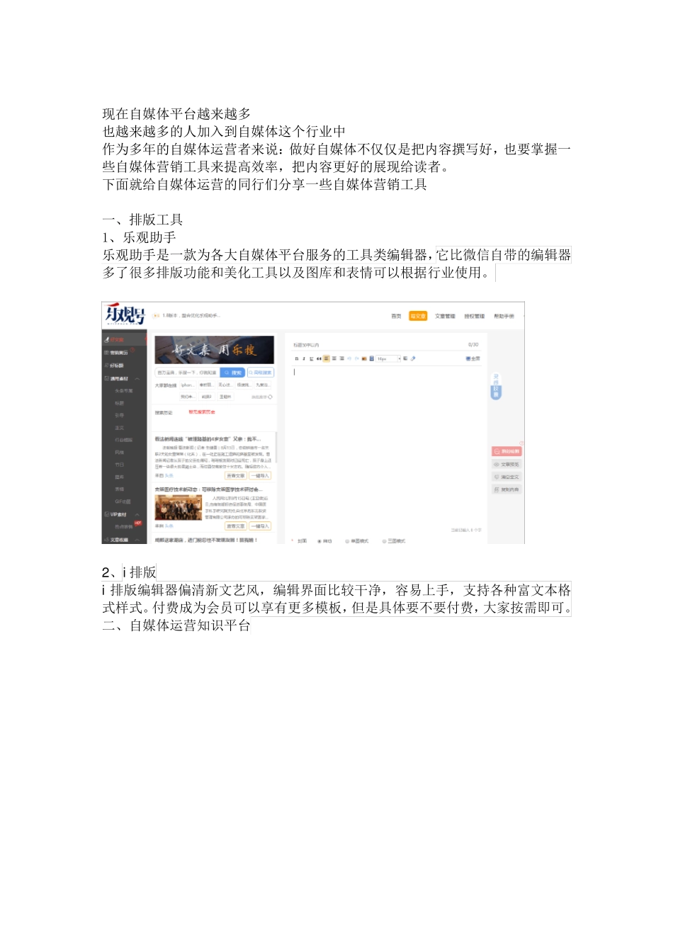 新媒体运营必备工具有哪些？这些新媒体工具你用过吗？_第1页