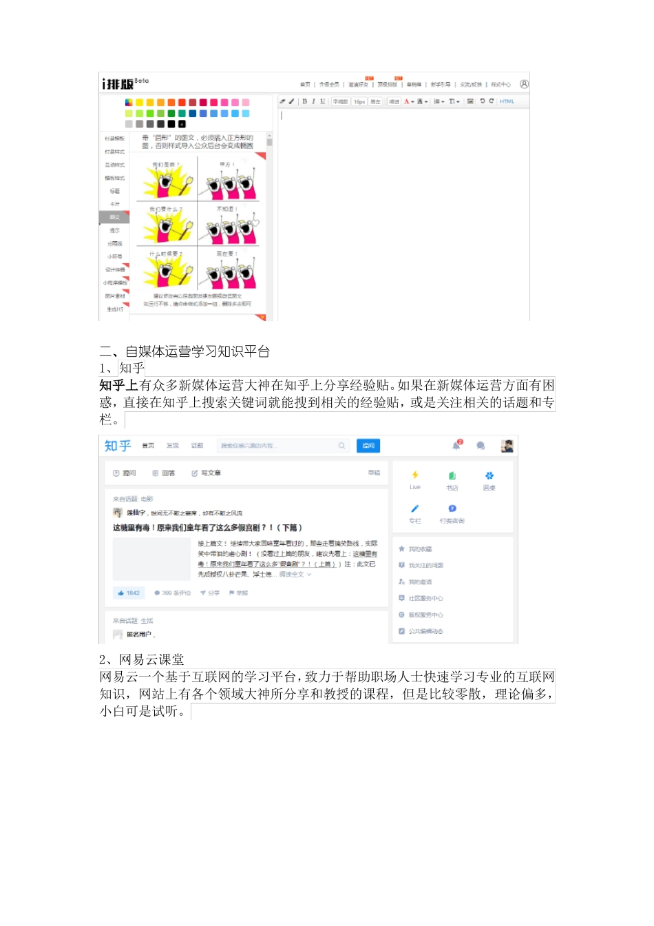 新媒体运营必备工具有哪些？这些新媒体工具你用过吗？_第2页