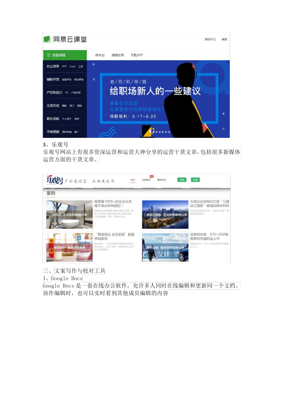 新媒体运营必备工具有哪些？这些新媒体工具你用过吗？_第3页