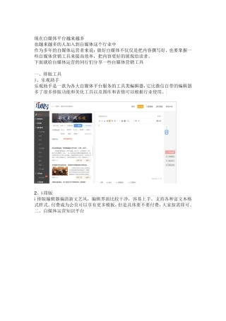 新媒体运营必备工具有哪些？这些新媒体工具你用过吗？