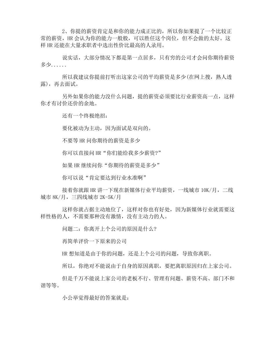 新媒体运营面试问题及答案_第2页