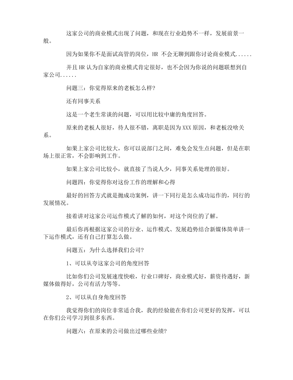 新媒体运营面试问题及答案_第3页