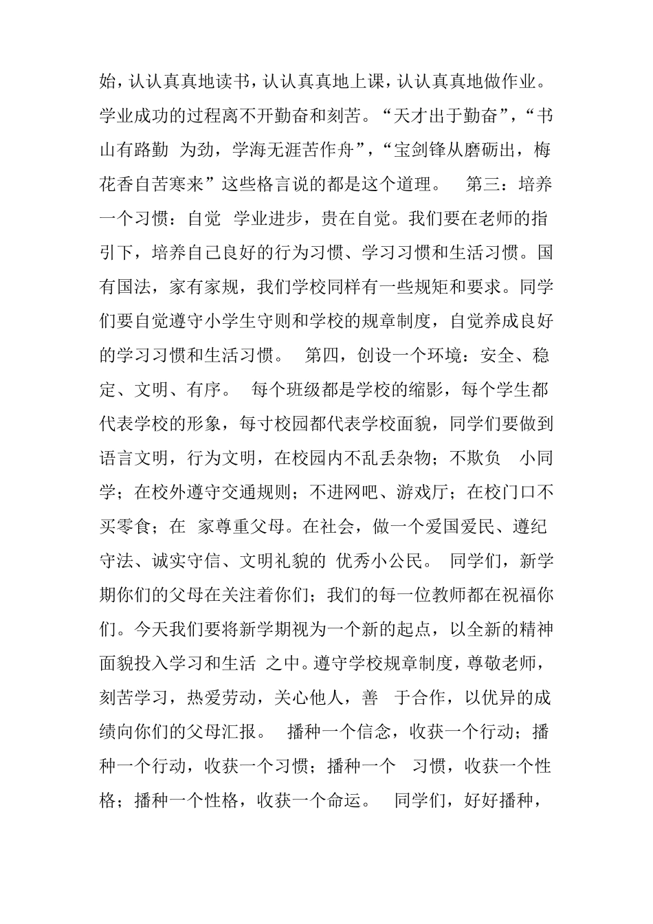 新学期开学季广播稿_第2页