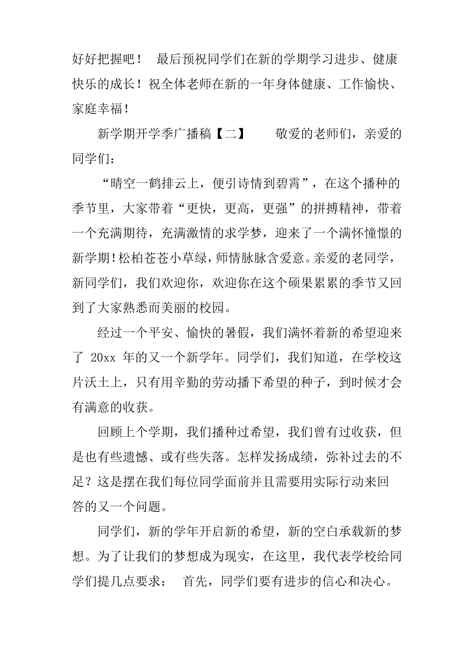 新学期开学季广播稿_第3页