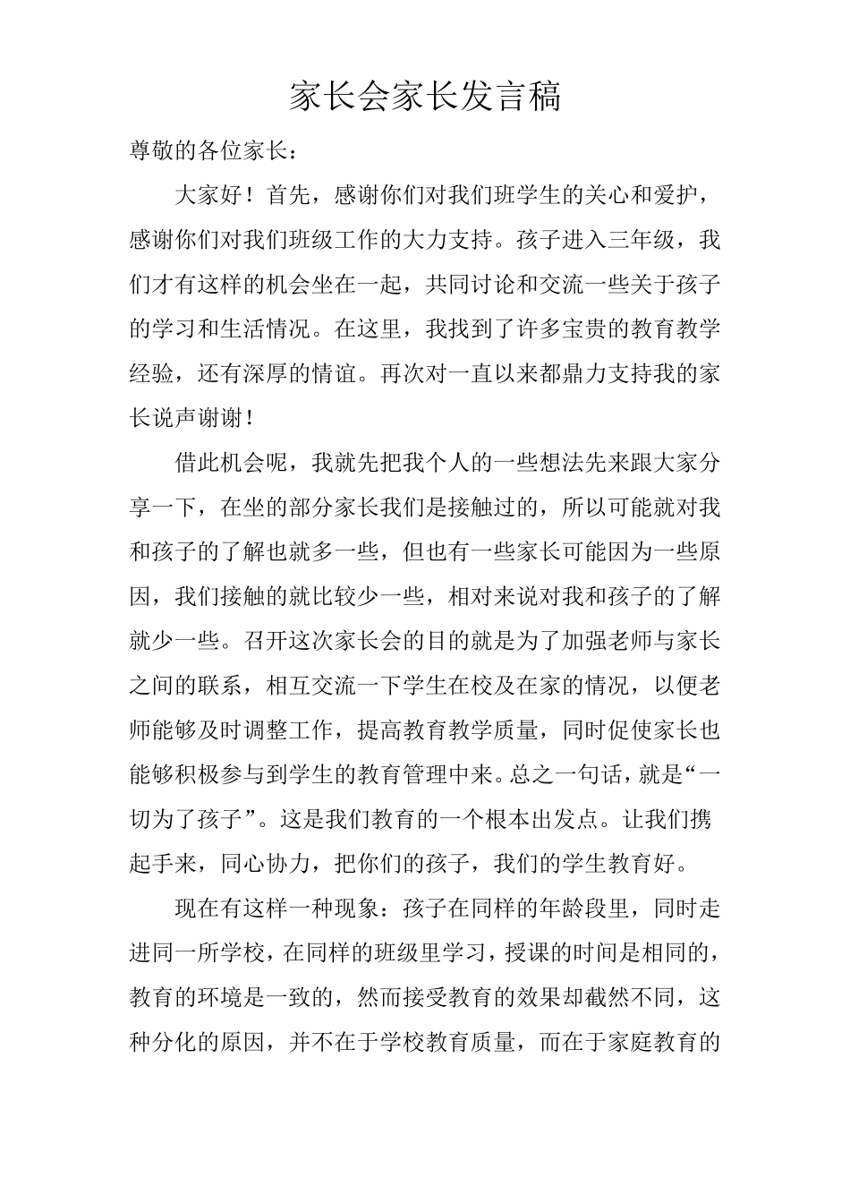 新学期家长会发言稿、家长发言稿_第1页