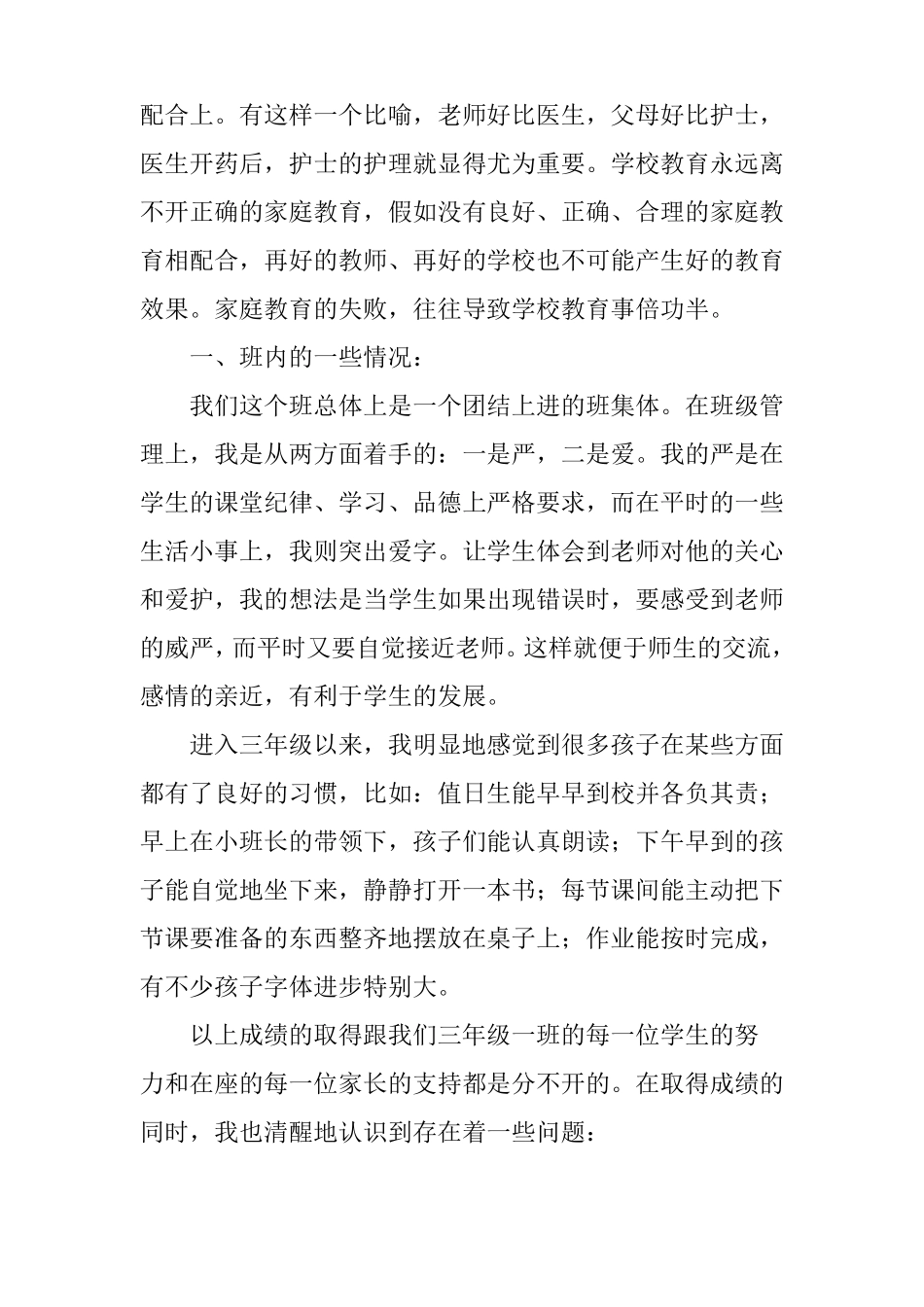 新学期家长会发言稿、家长发言稿_第2页