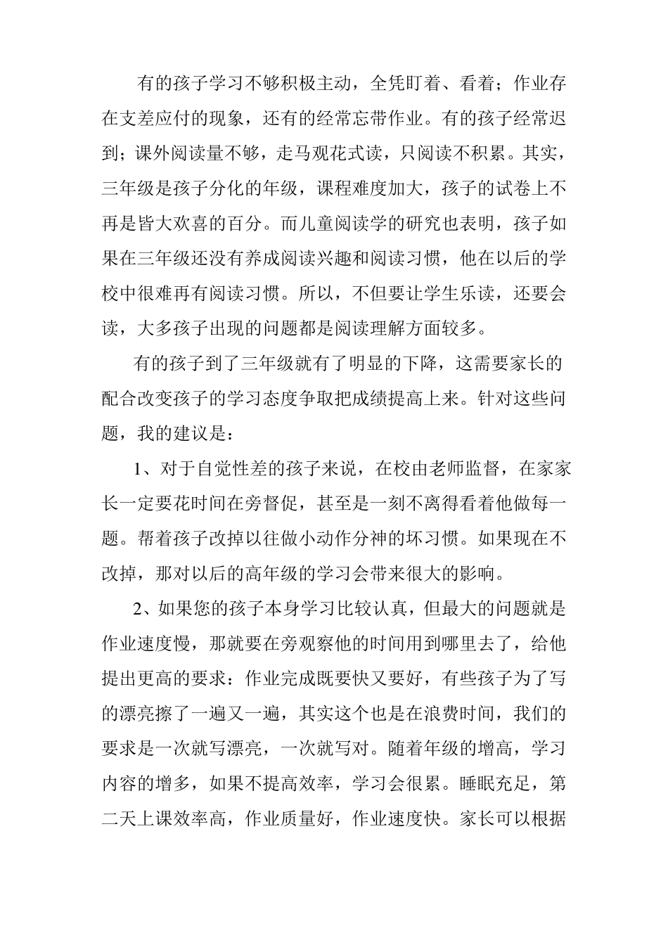 新学期家长会发言稿、家长发言稿_第3页