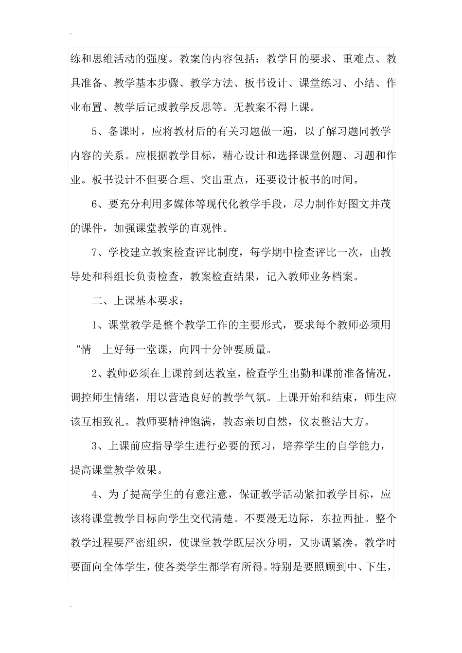 新学期教学工作要求_第2页