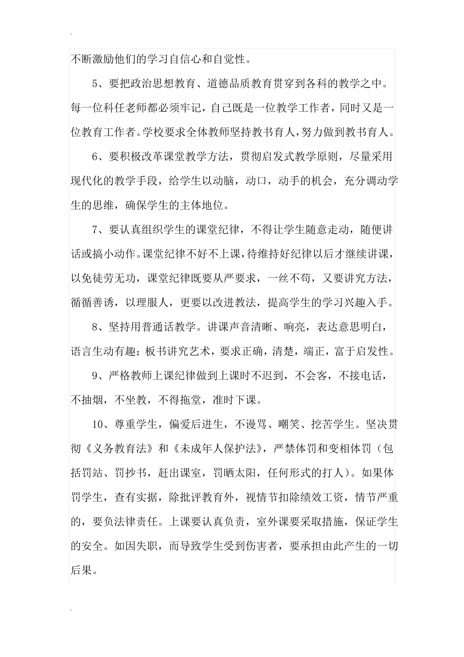 新学期教学工作要求_第3页