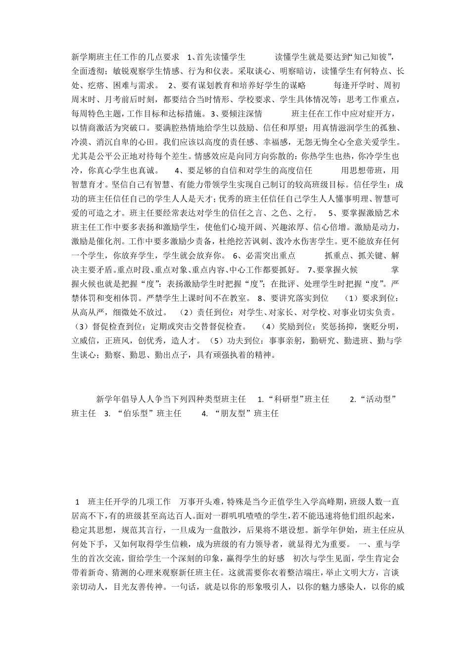 新学期班主任工作的几点要求_第1页