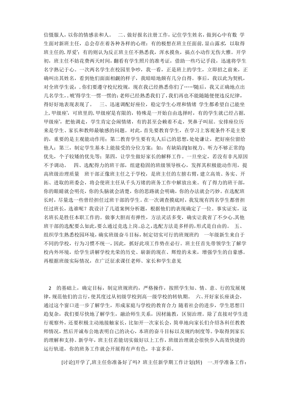 新学期班主任工作的几点要求_第2页