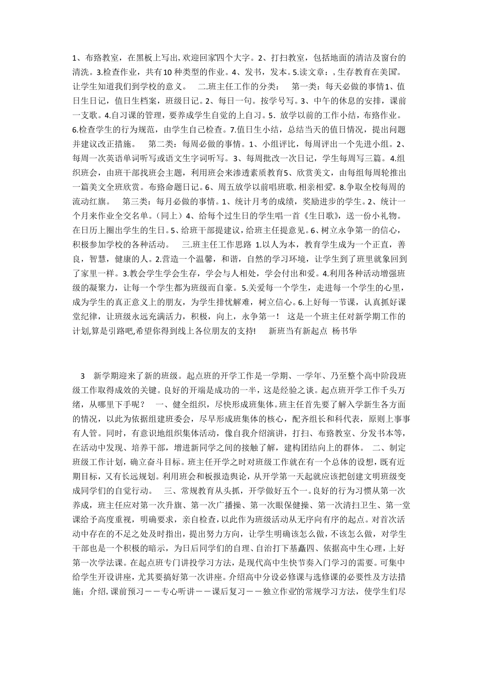 新学期班主任工作的几点要求_第3页