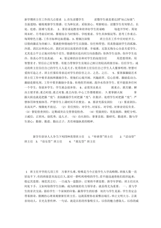 新学期班主任工作的几点要求