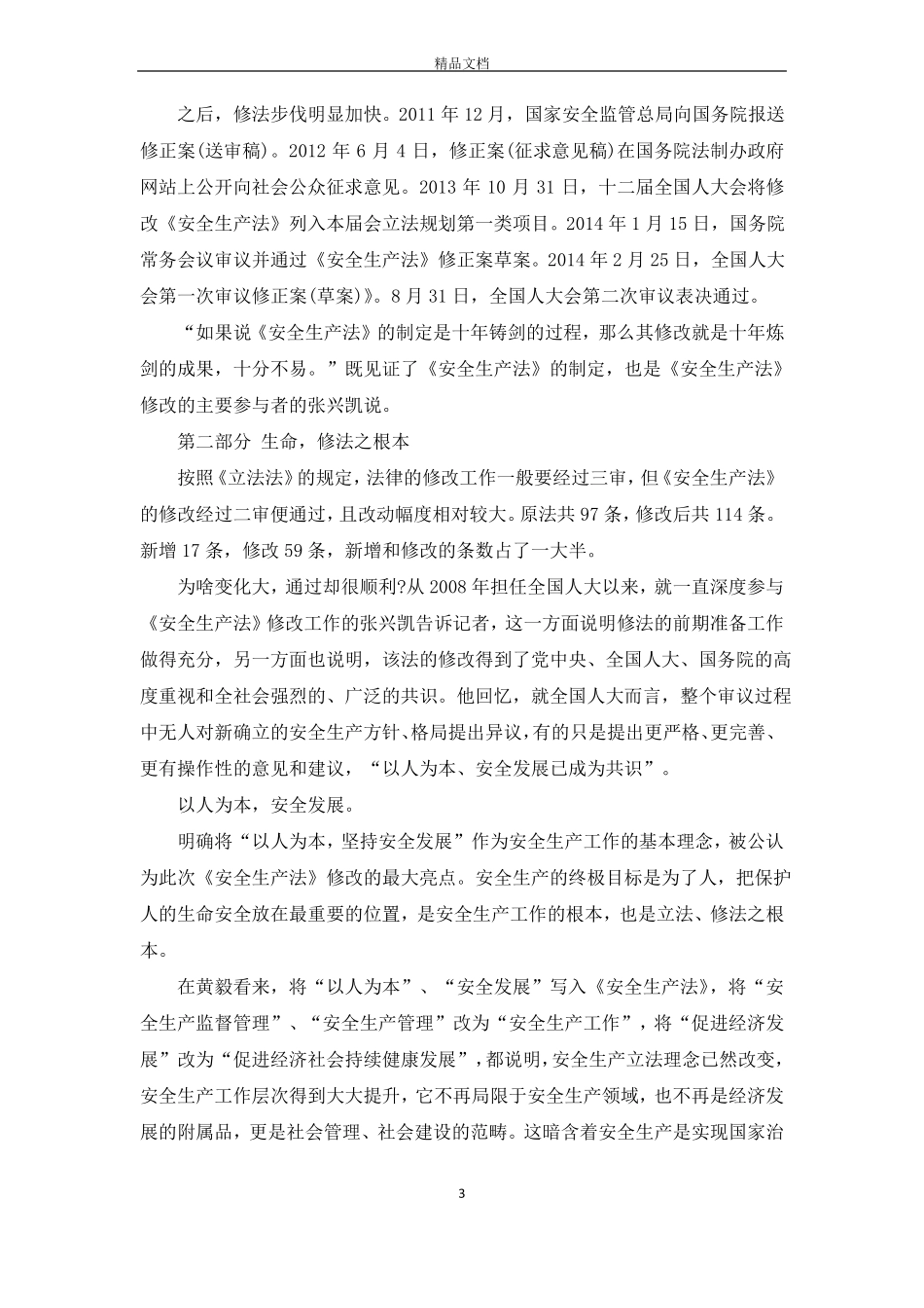 新安全生产法修订的背景是什么_第3页